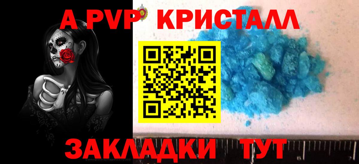 Ирбит  A-PVP Соль  А ПВП СК КРИС  A-PVP СК КРИС  Вход с VPN 