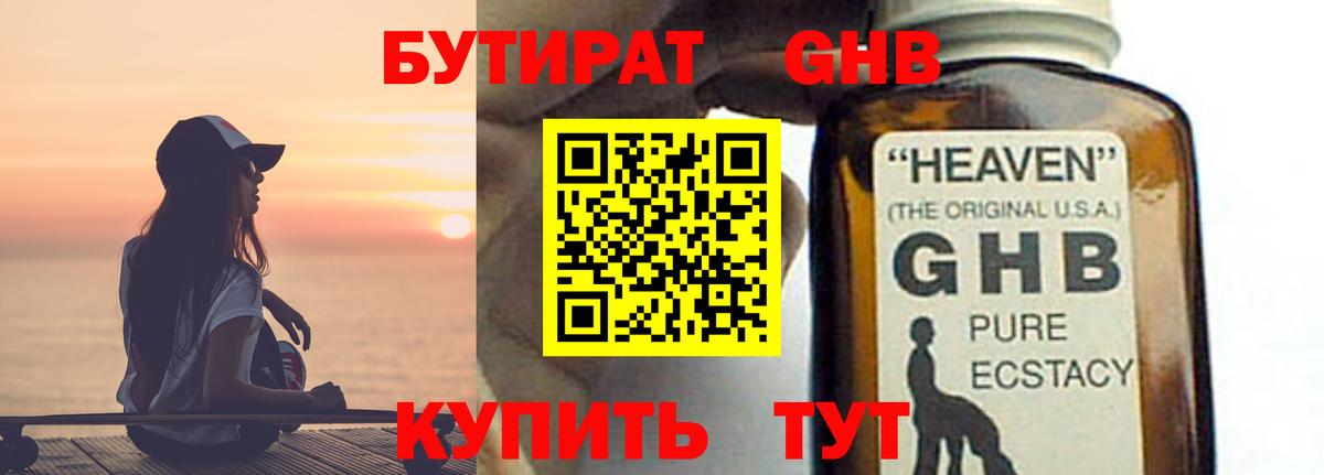 Ирбит  Бутират бутандиол  БУТИРАТ  Вход с VPN 