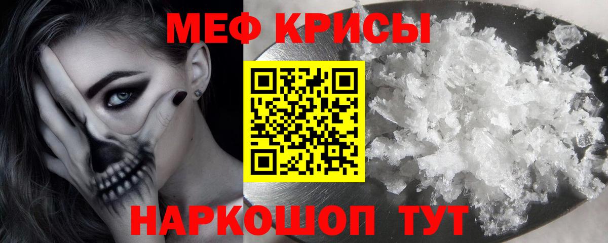 Мефедрон кристаллы  МЕФ  МЯУ-МЯУ  Вход с VPN  Ирбит 